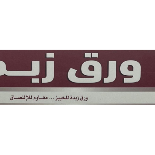 ورق زبدة 45 سم