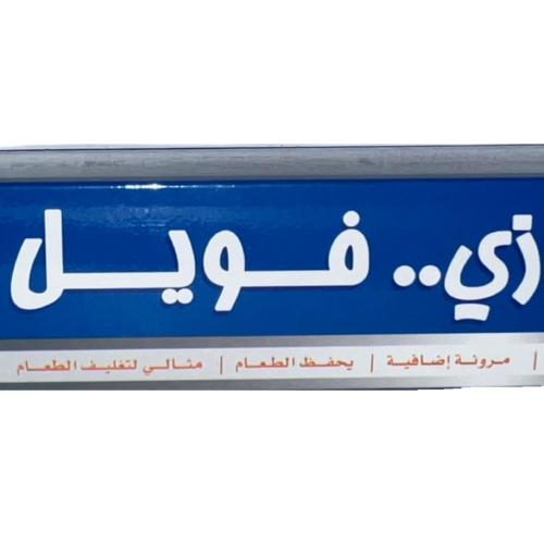 قصدير 30سم×3متر